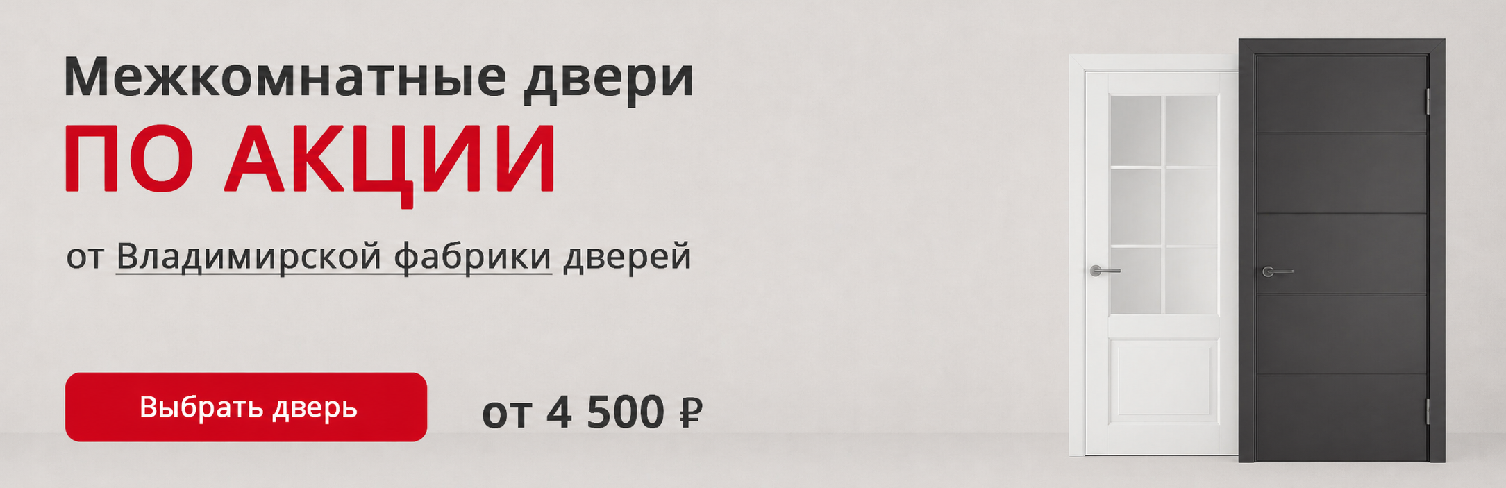 Владимирские двери по акции Няндома